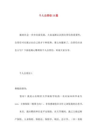 个人自荐信15篇 (2)