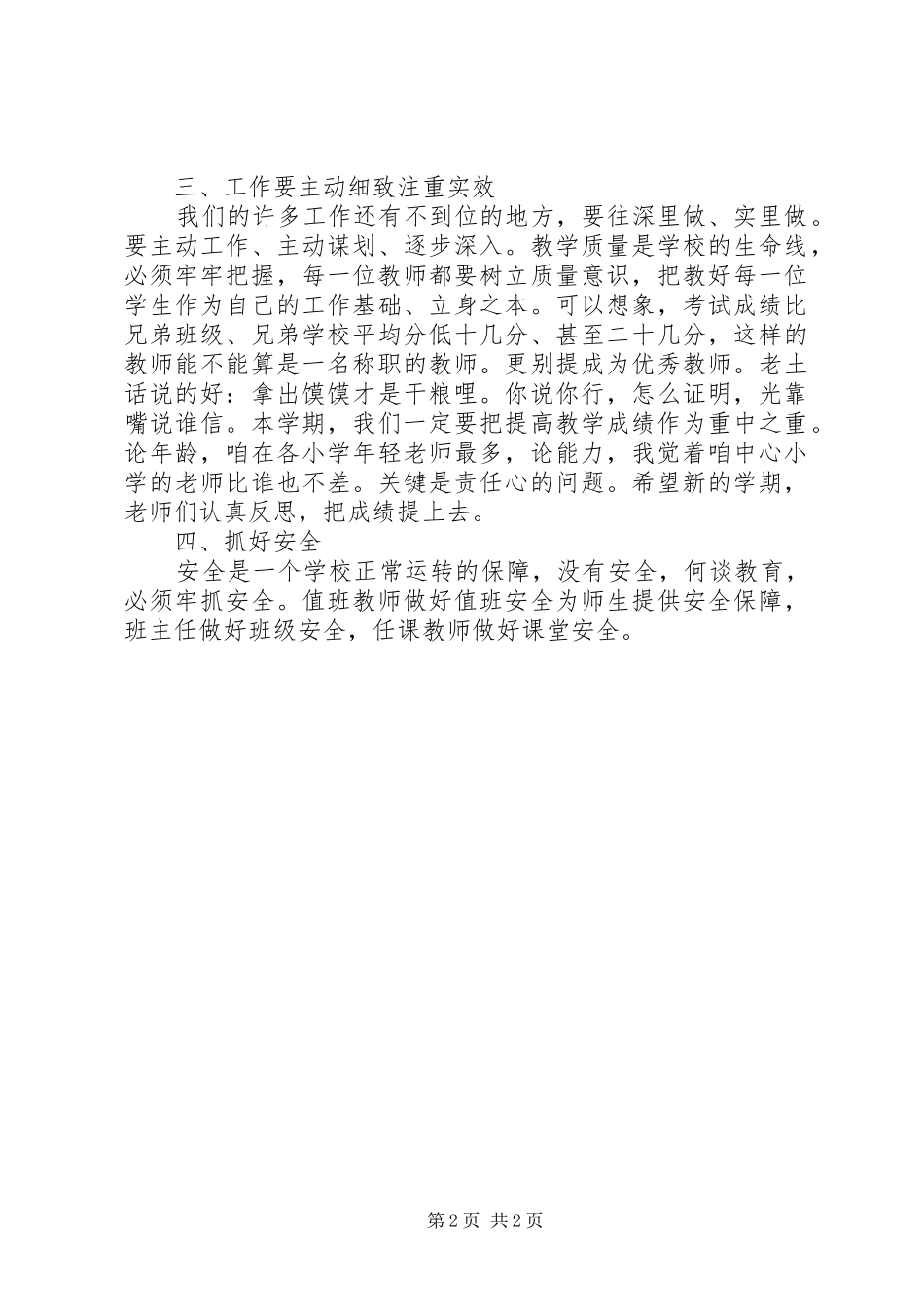 李炎同志在全县开学工作会上的讲话发言_第2页