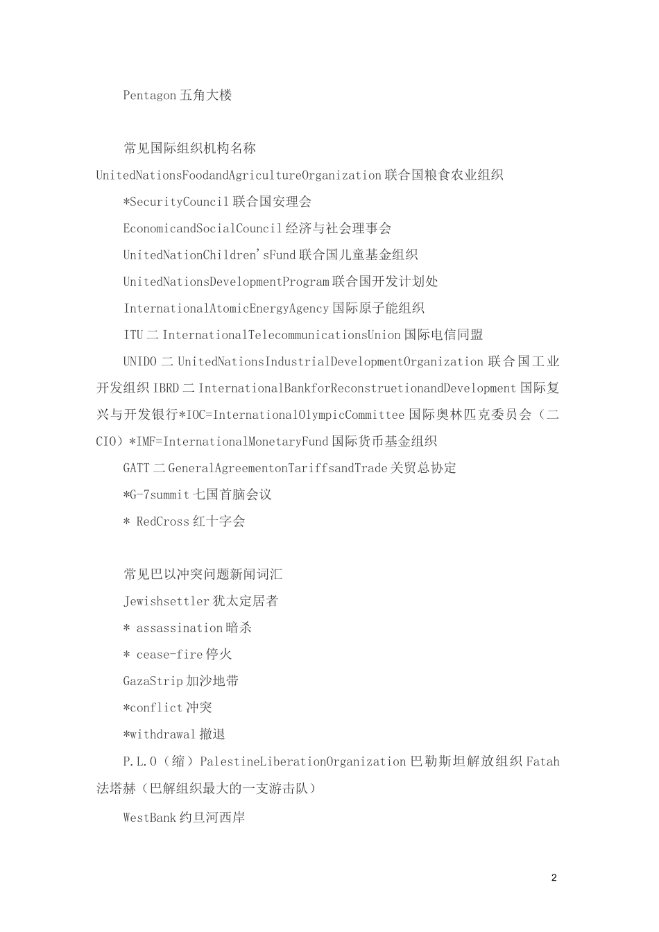 新闻常见词汇_第2页