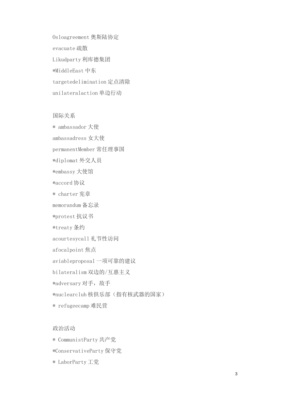 新闻常见词汇_第3页
