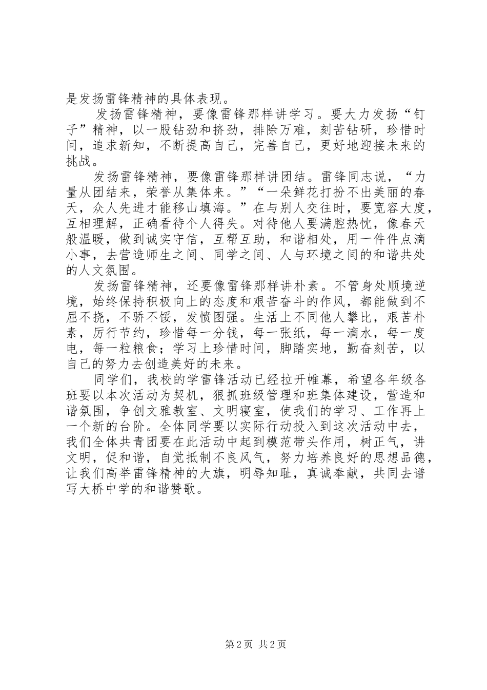 学雷锋活动月动员发言词_第2页