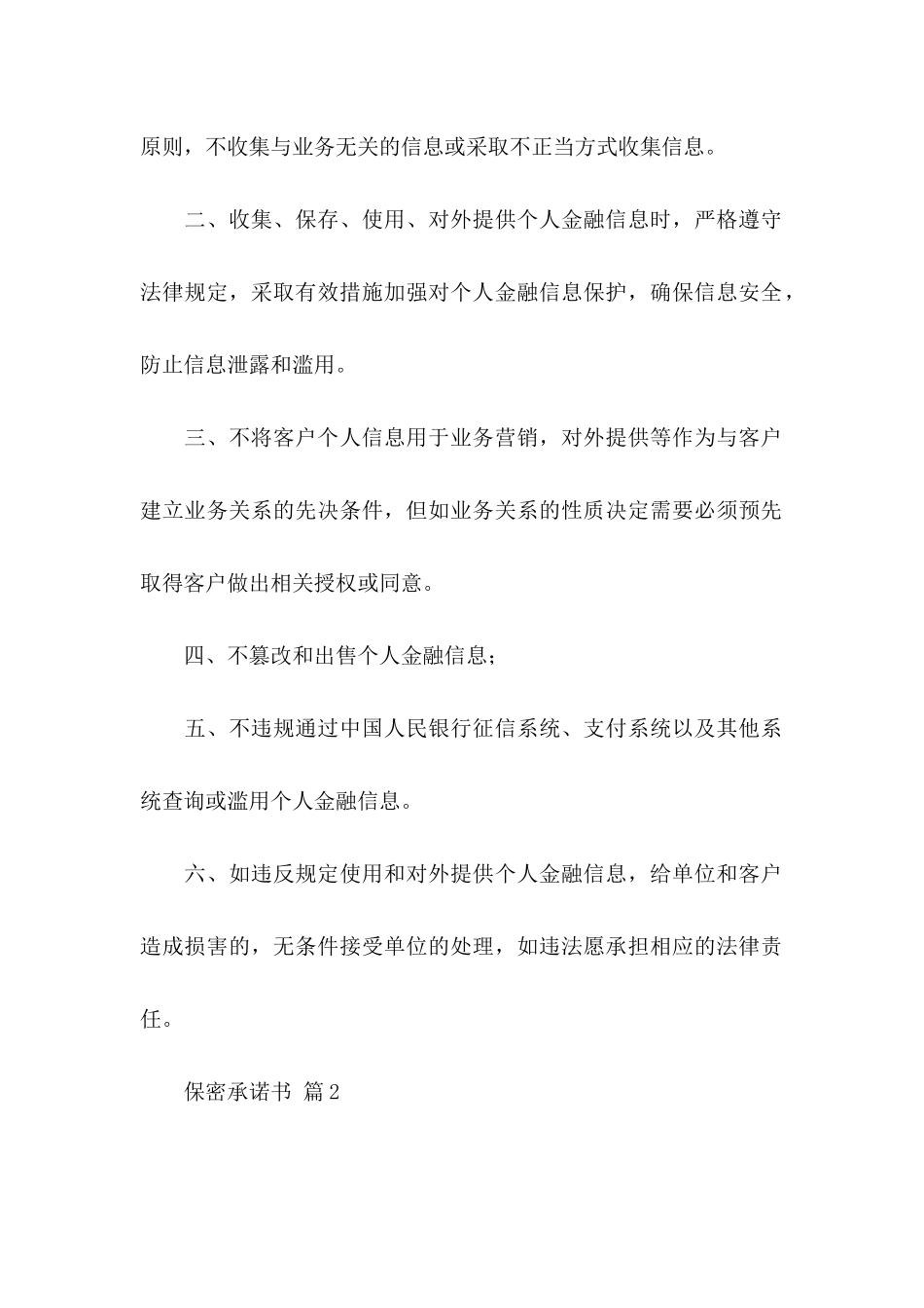 保密承诺书集合七篇_第2页