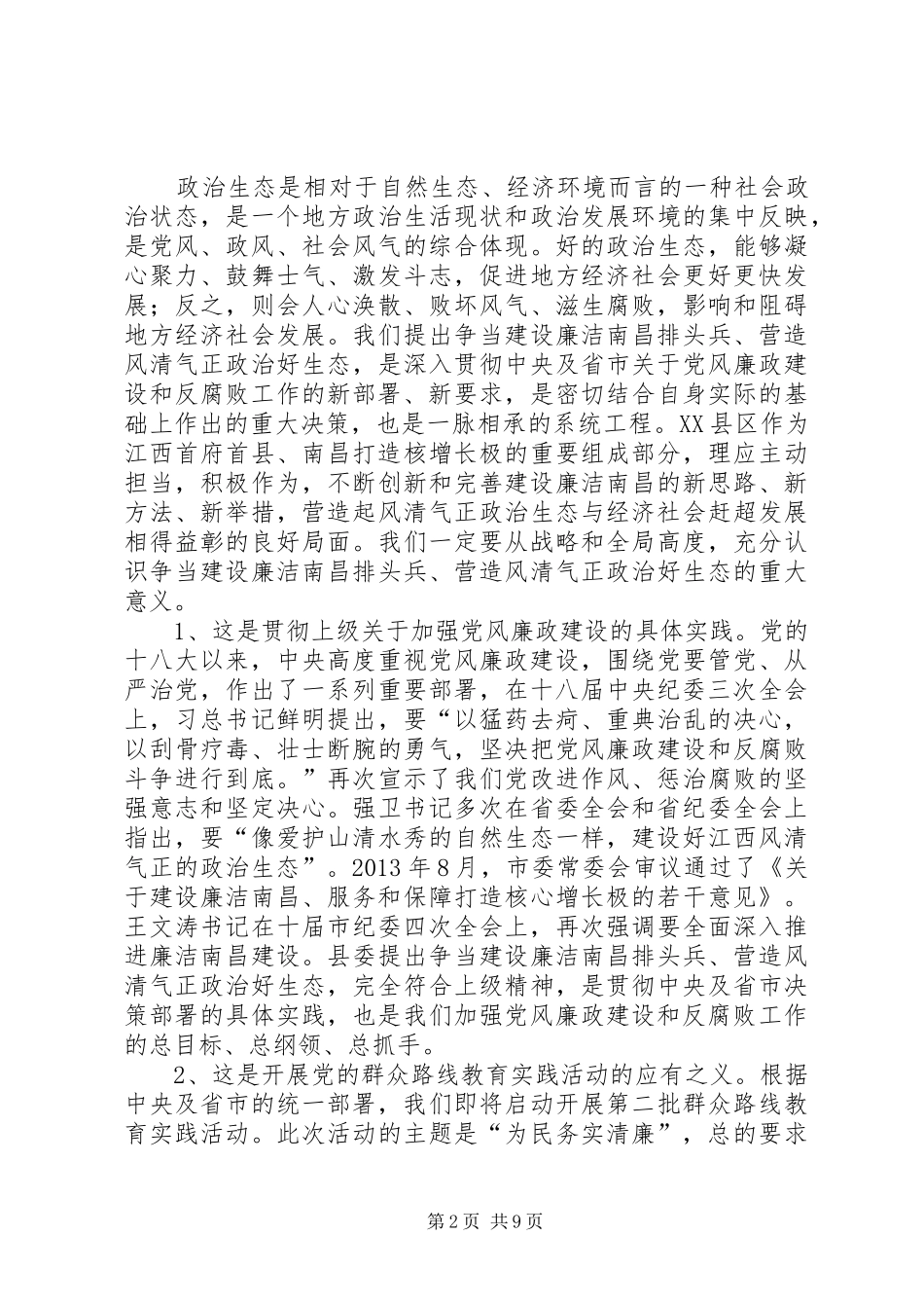 县纪委全会讲话发言_第2页