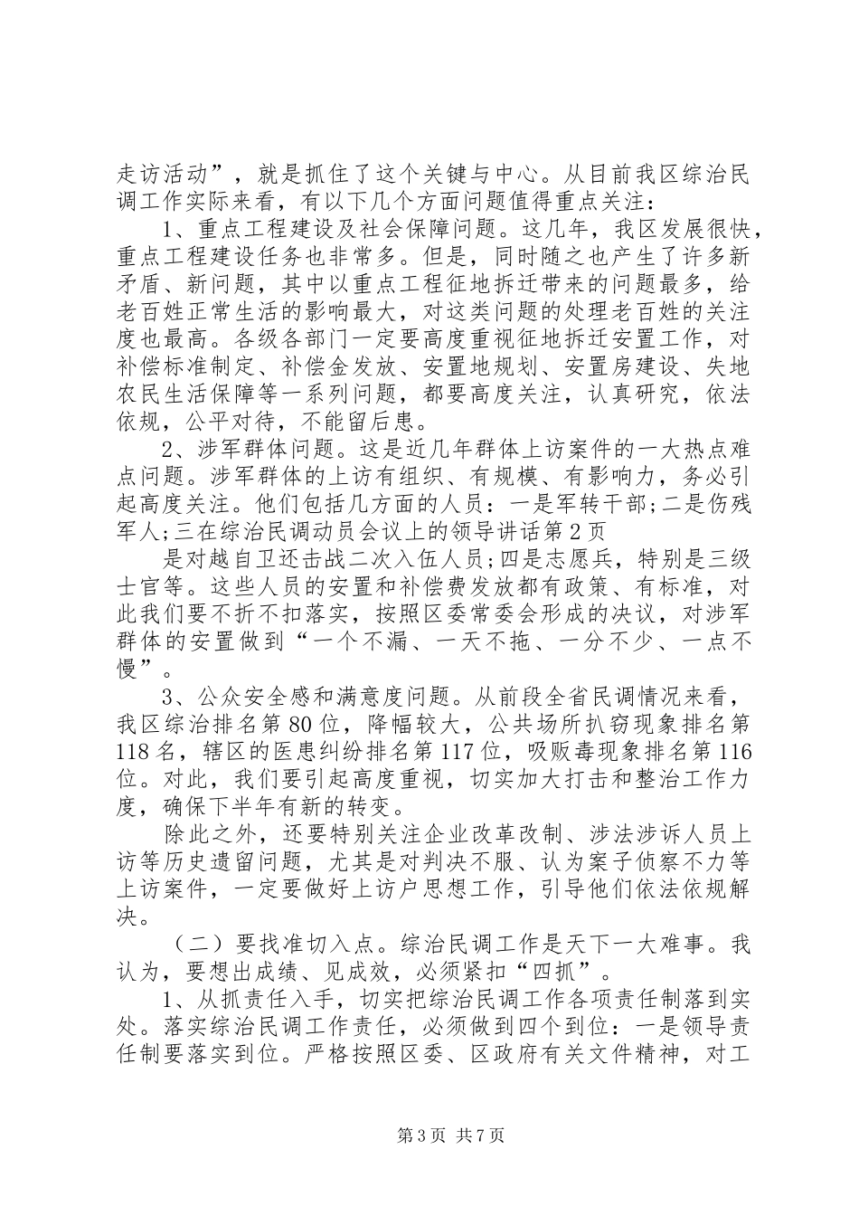 在综治民调动员会议上的领导讲话发言_第3页