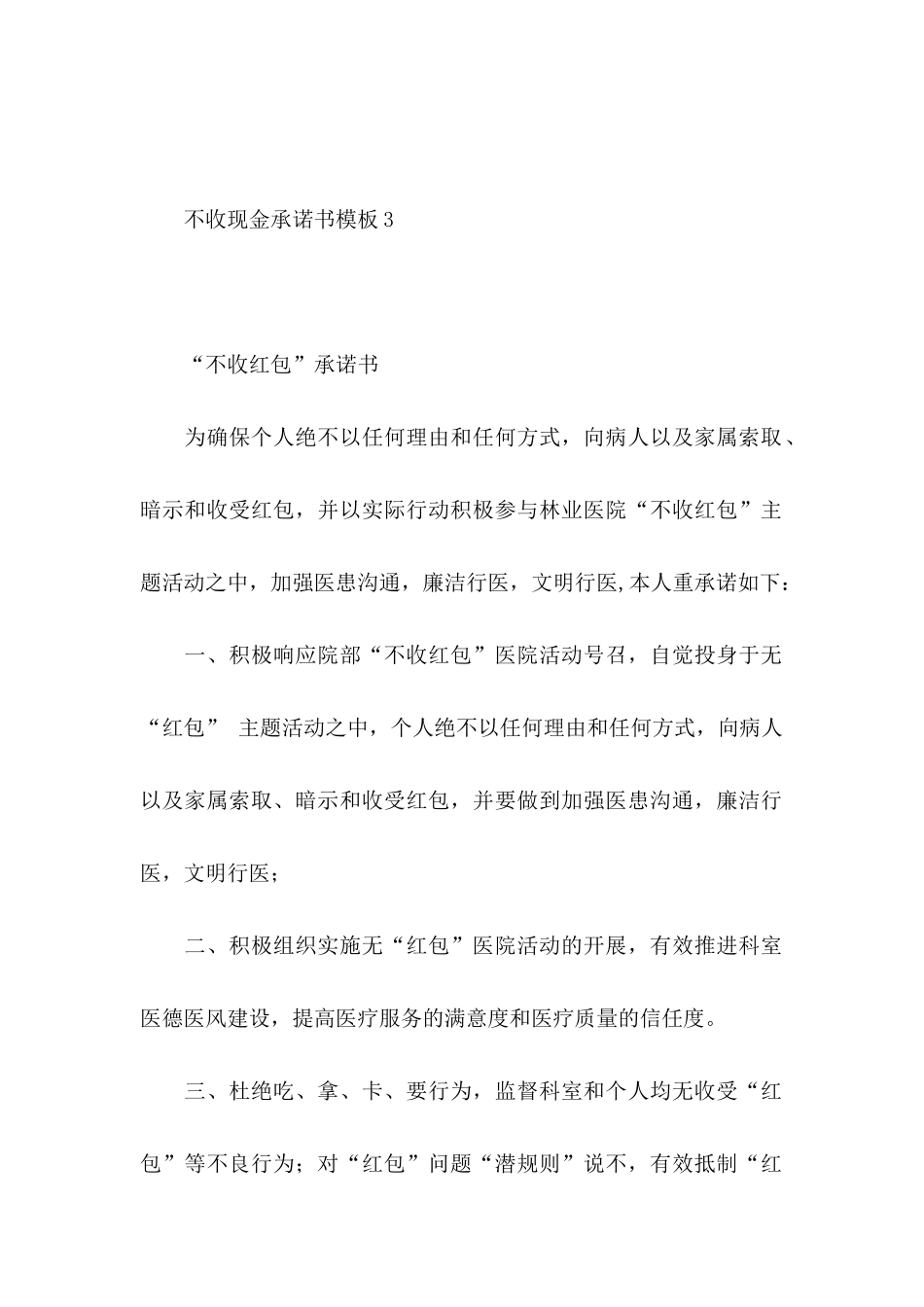 不收现金承诺书模板_第3页