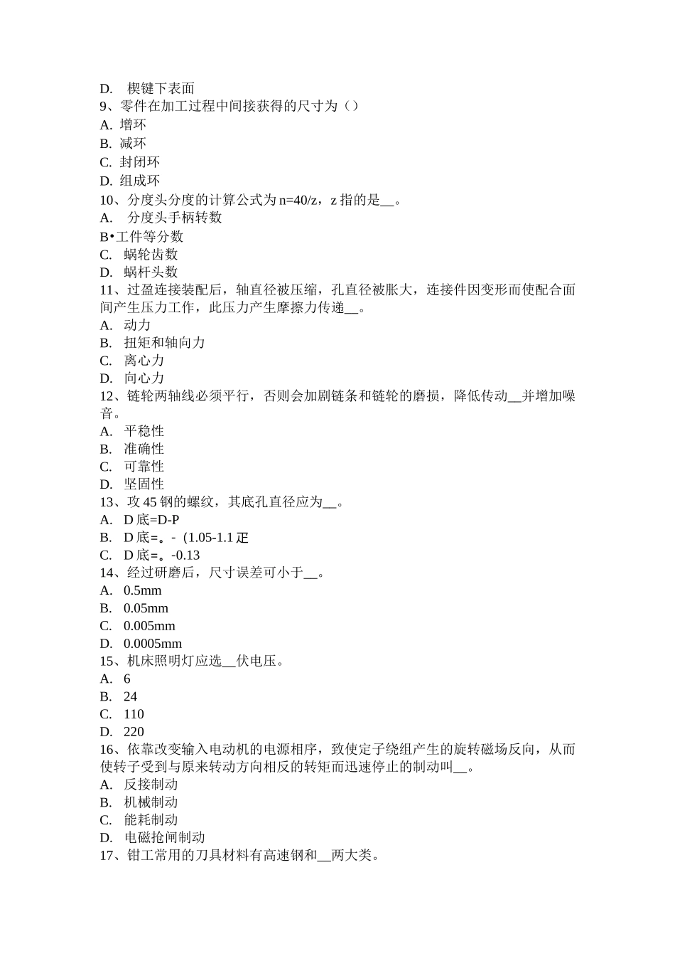 湖南省采掘电钳工试题_第2页
