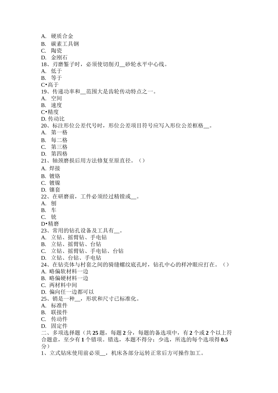 湖南省采掘电钳工试题_第3页