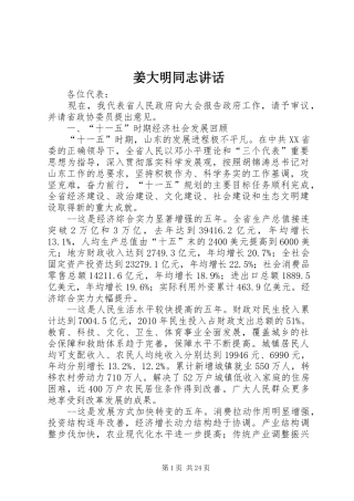 姜大明同志讲话发言