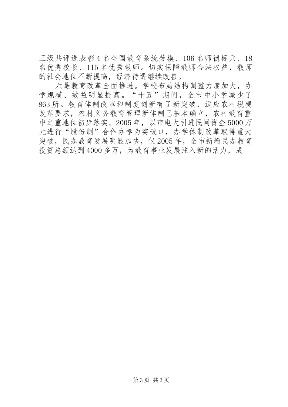 年度全市教育行政工作会议讲话发言_第3页