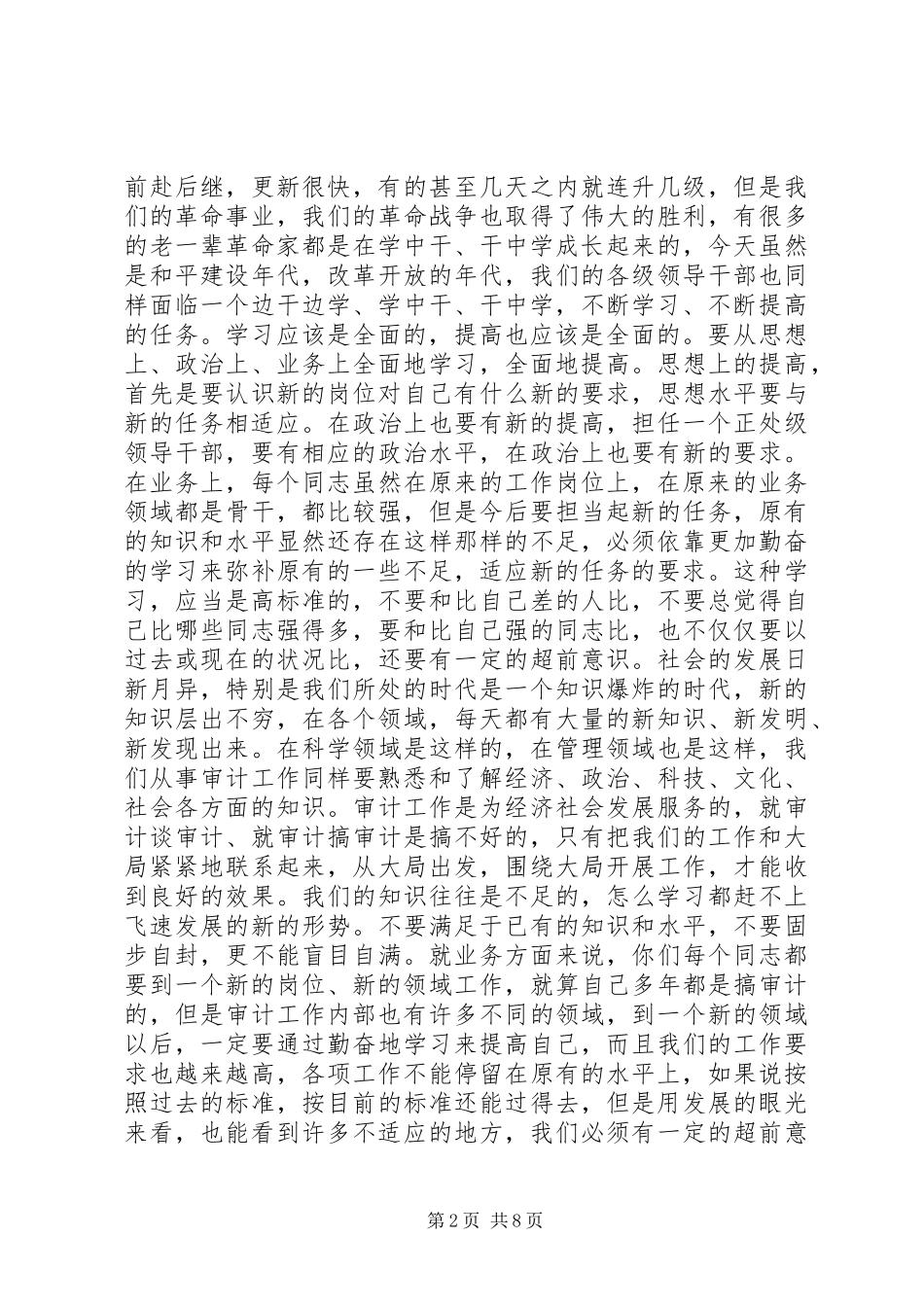 在同新任的10名处长集体谈话会议上的讲话发言_第2页