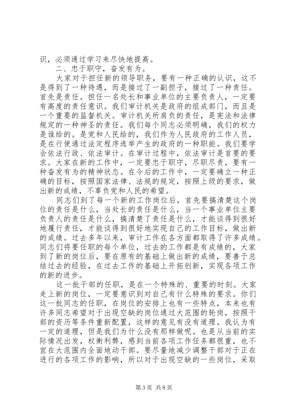 在同新任的10名处长集体谈话会议上的讲话发言_第3页