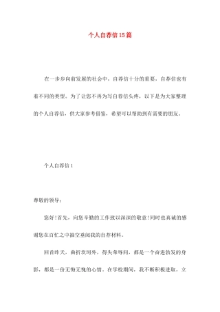 个人自荐信15篇 (3)