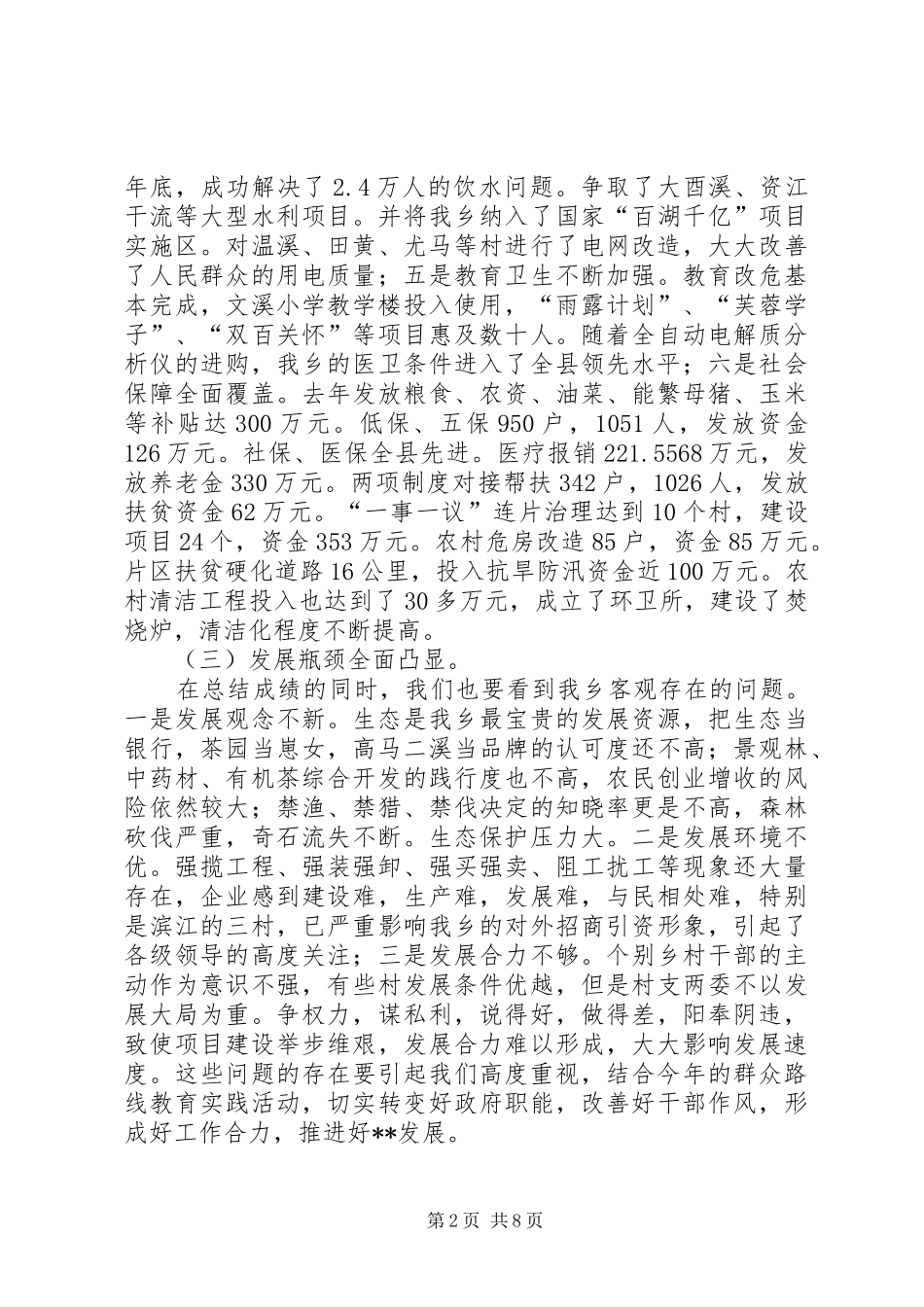 在全乡经济工作会议上的讲话发言_第2页