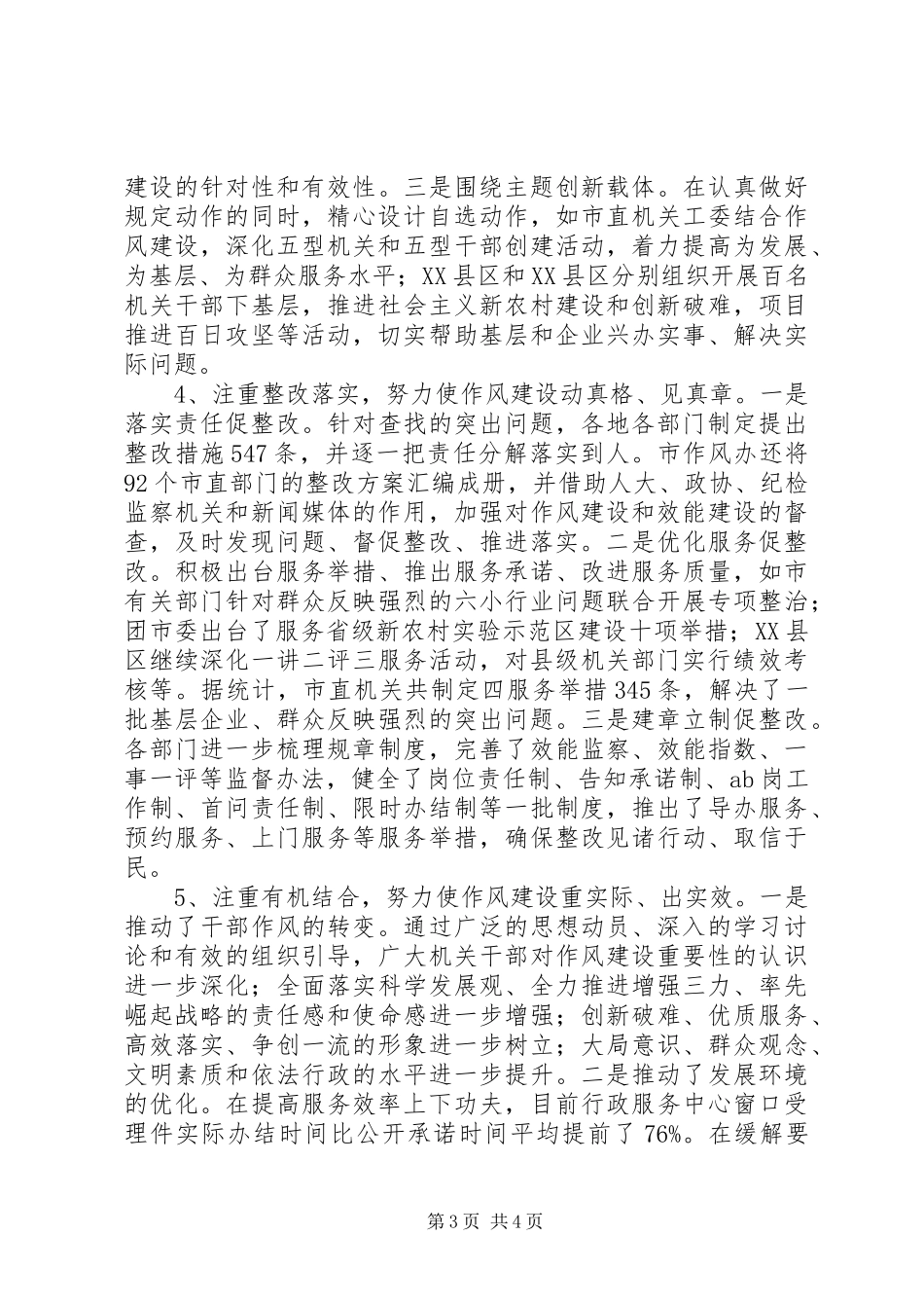 办公室分管领导讲话发言_第3页