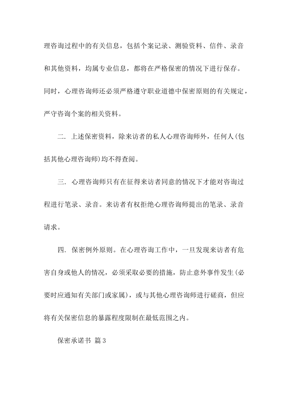 保密承诺书集合五篇_第3页