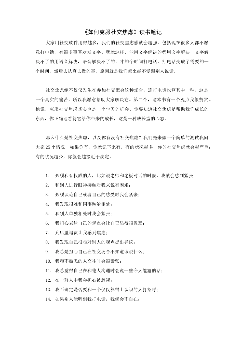 如何克服社交焦虑读书笔记_第1页