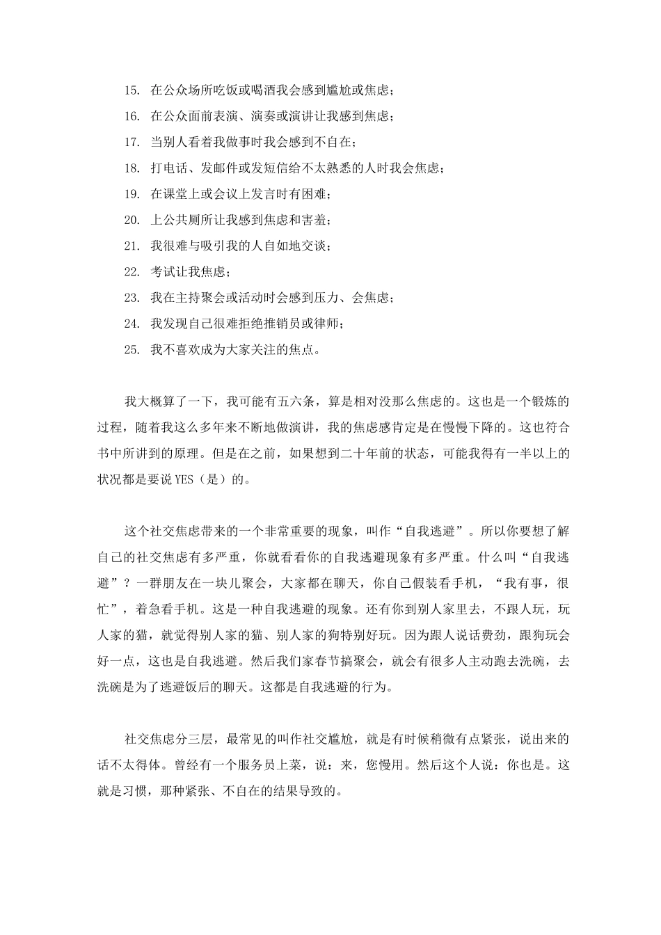 如何克服社交焦虑读书笔记_第2页