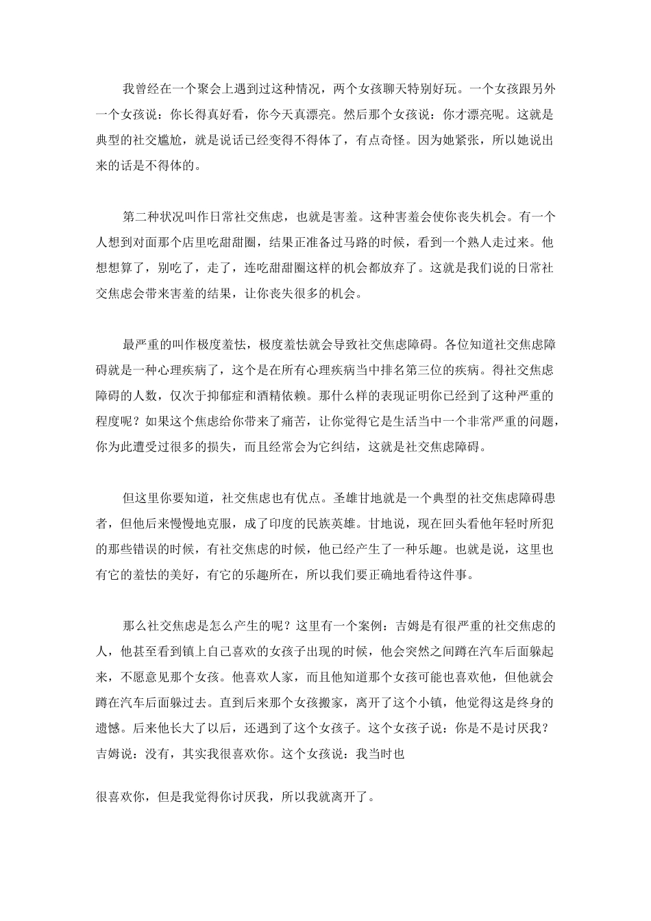 如何克服社交焦虑读书笔记_第3页