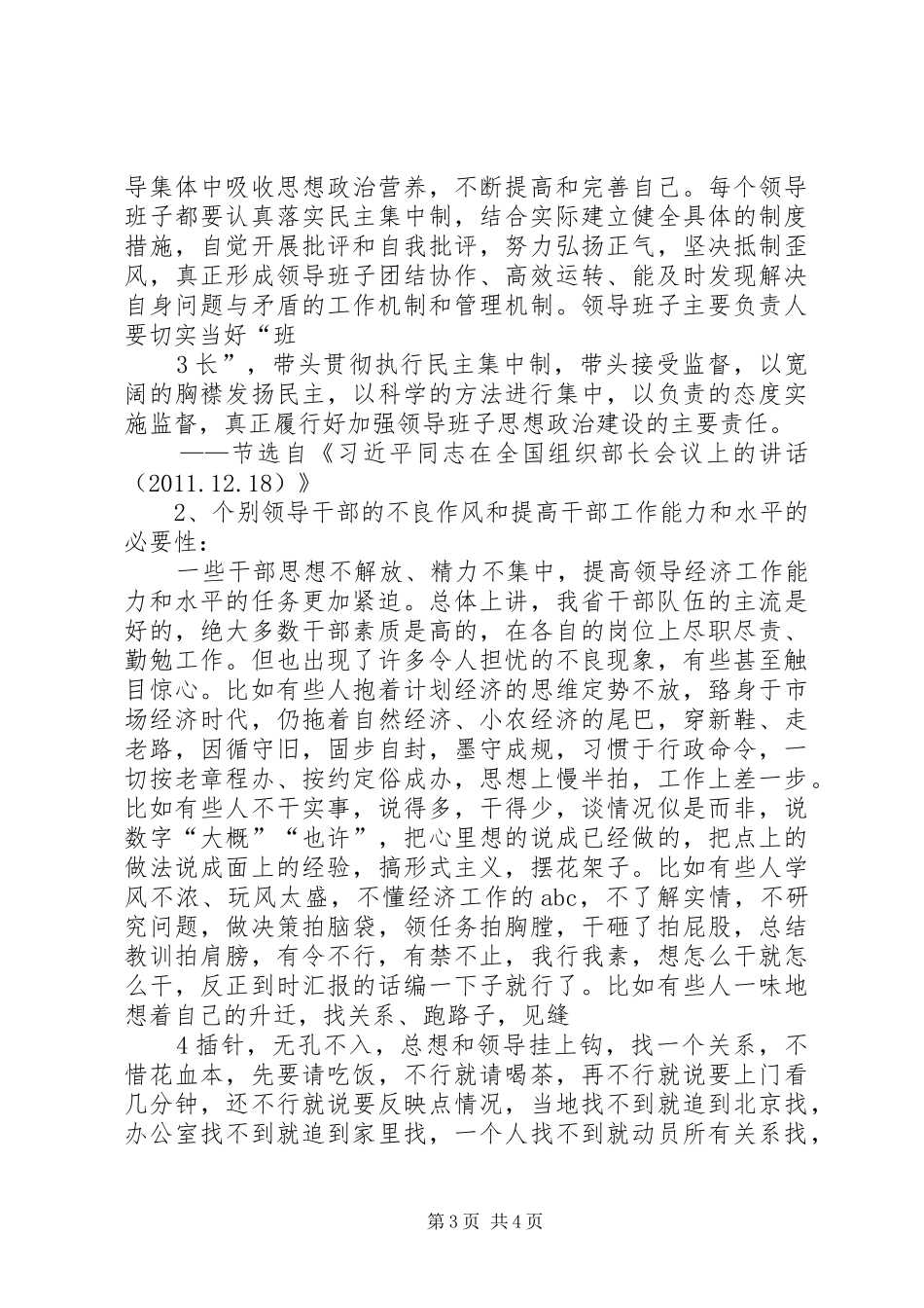 学习张春贤关于干部队伍、教师队伍、宗教人士队伍建设重要讲话发言精神_第3页