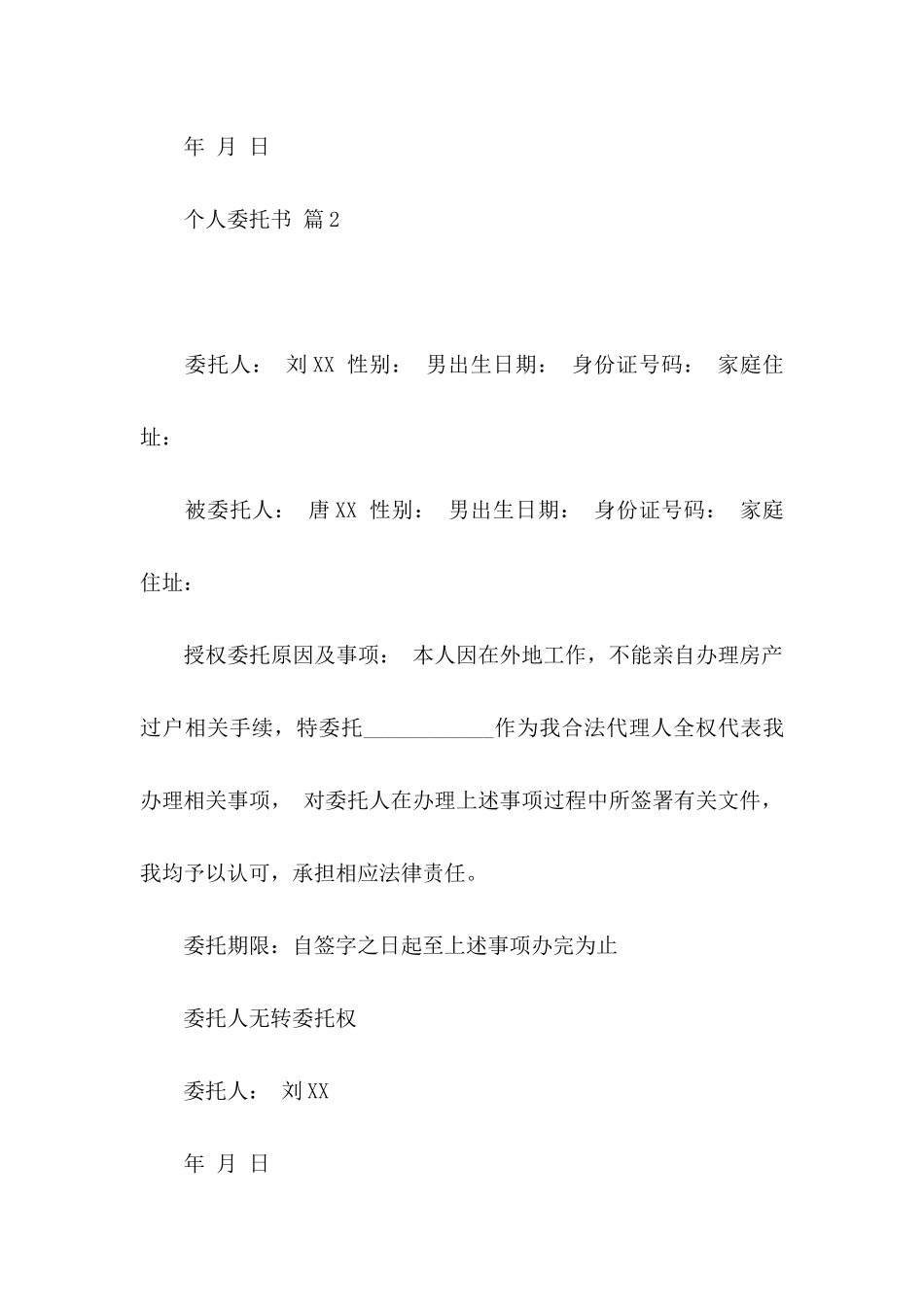 个人委托书范文汇编5篇 (2)_第3页