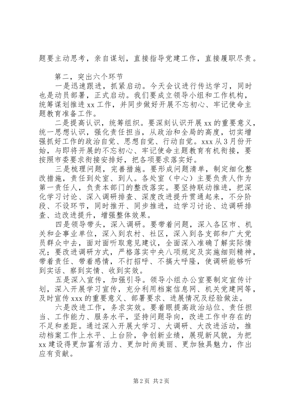 在专项教育实践活动上的动员讲话发言_第2页