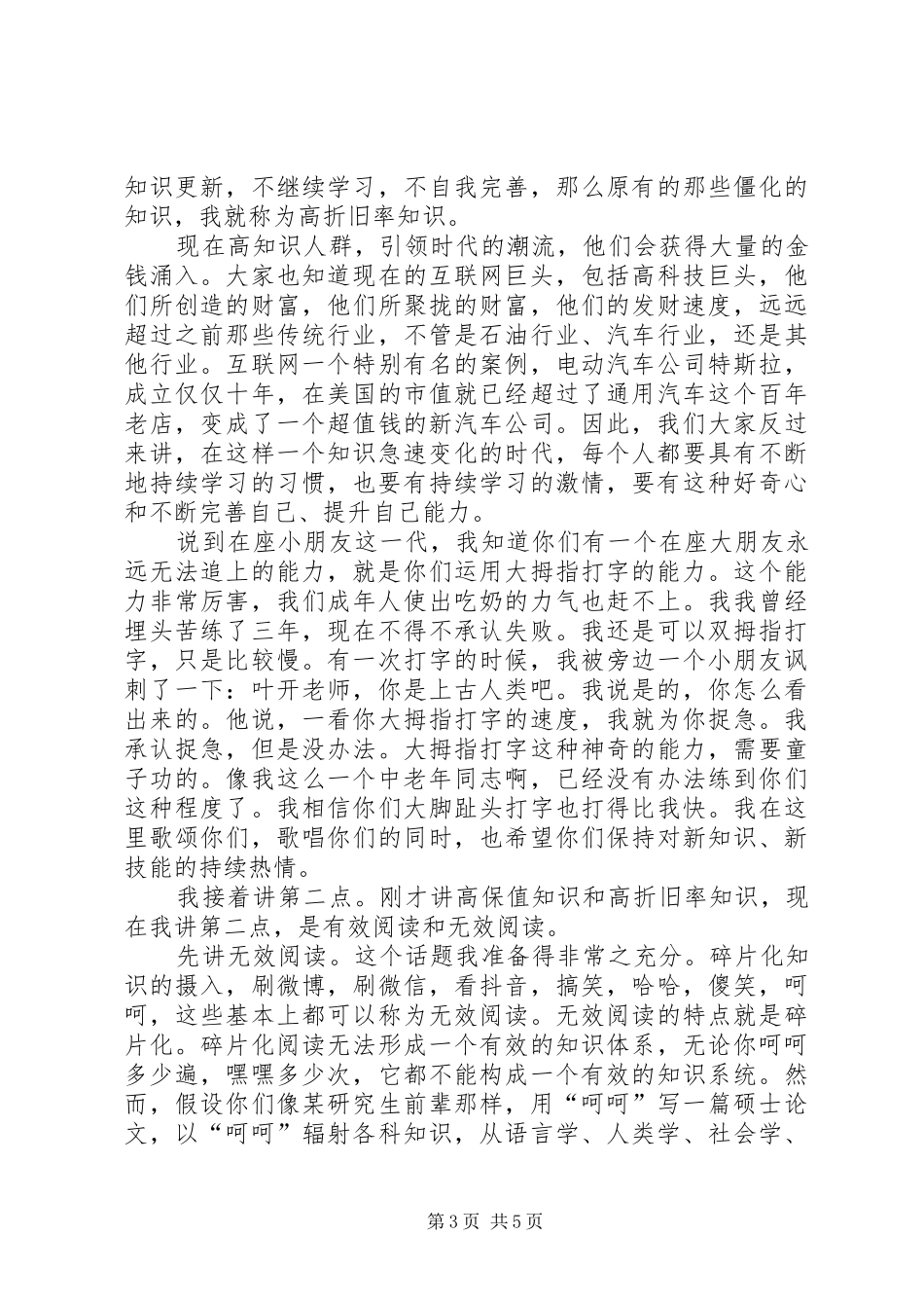 在20XX年鲁青杯颁奖仪式上的讲话_第3页