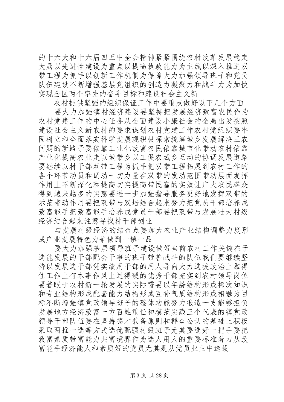 在全区农村党建工作现场会上的讲话发言_第3页