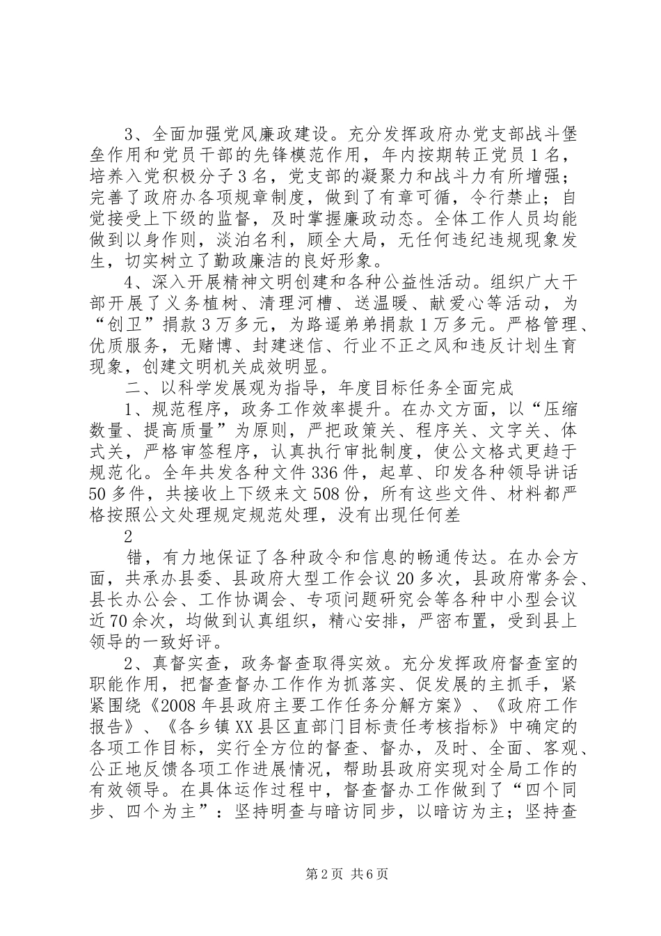 关于年度目标责任考核汇报的讲话发言_第2页