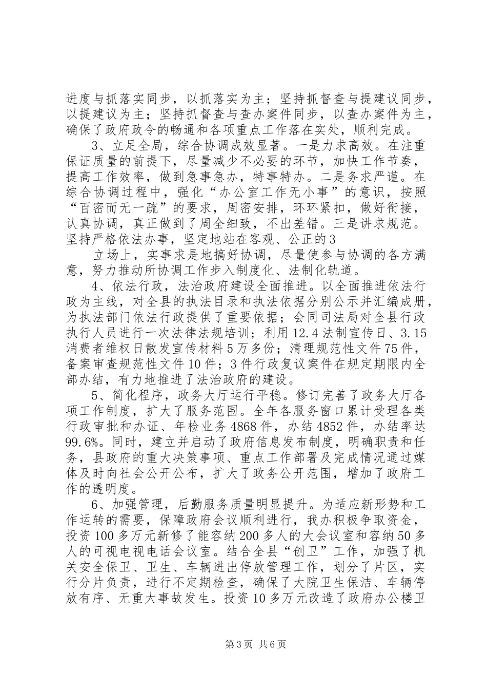 关于年度目标责任考核汇报的讲话发言_第3页