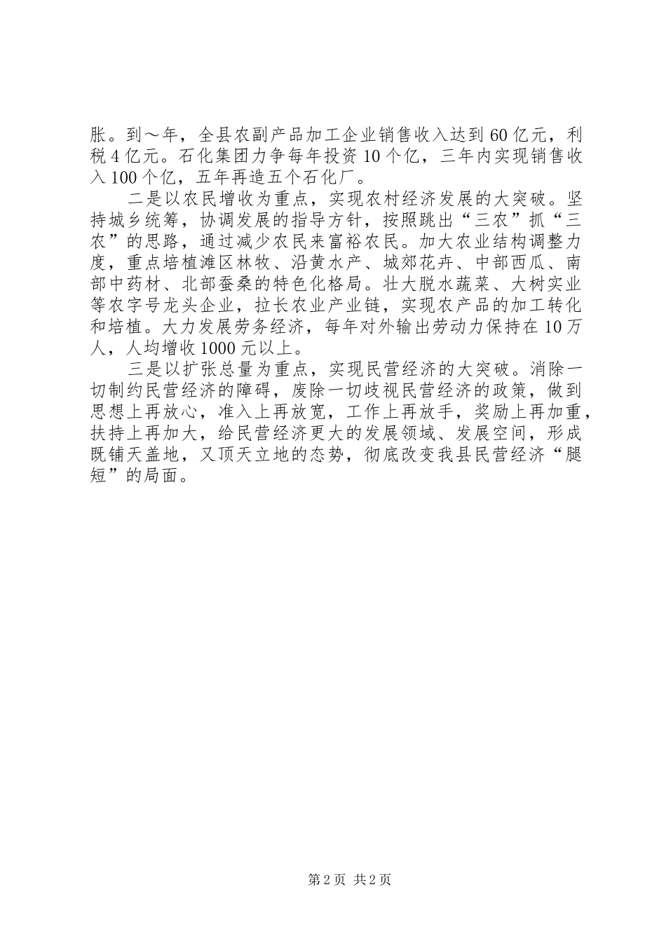 落实领导讲话发言的汇报_1_第2页