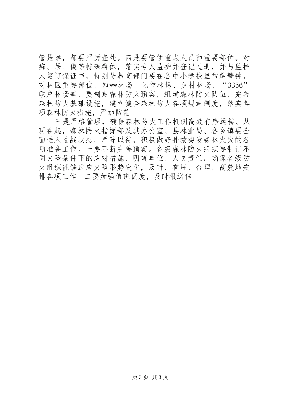在全县林业工作电视电话会议上的讲话发言_第3页