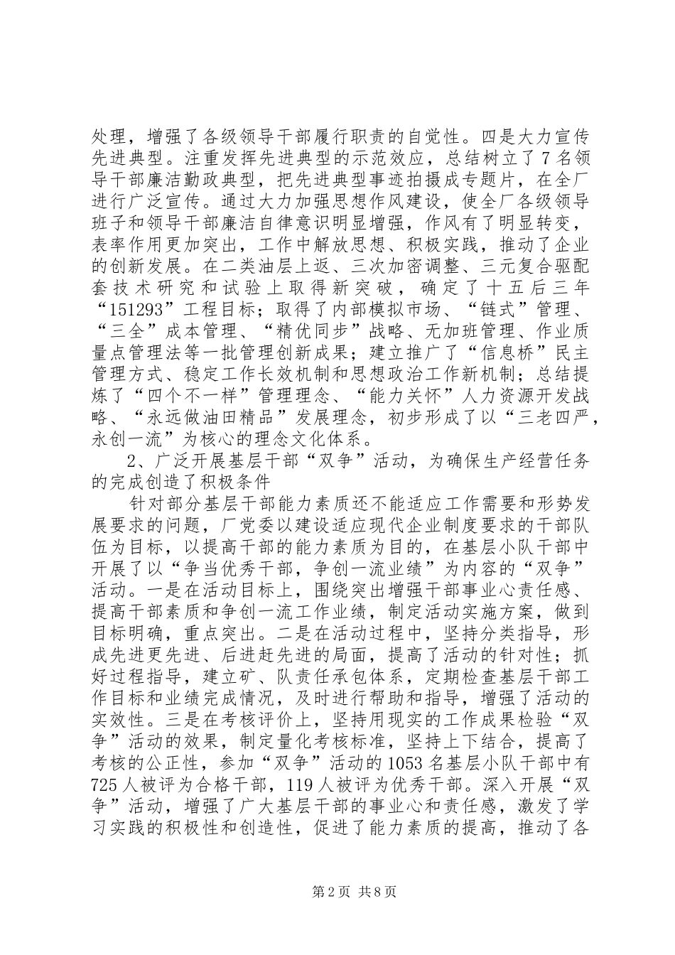 在七一“先优模”表彰大会上的讲话发言_第2页