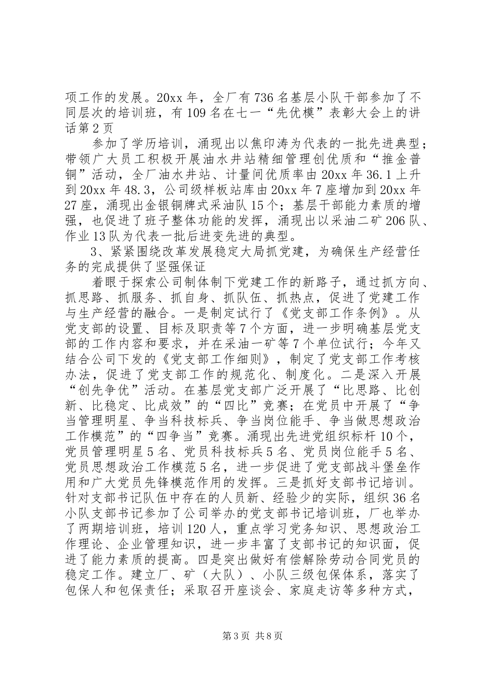 在七一“先优模”表彰大会上的讲话发言_第3页