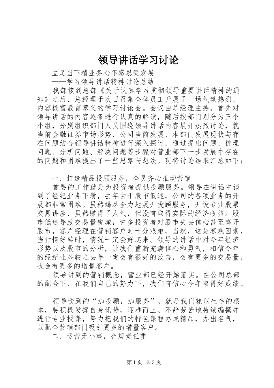 领导讲话发言学习讨论_第1页