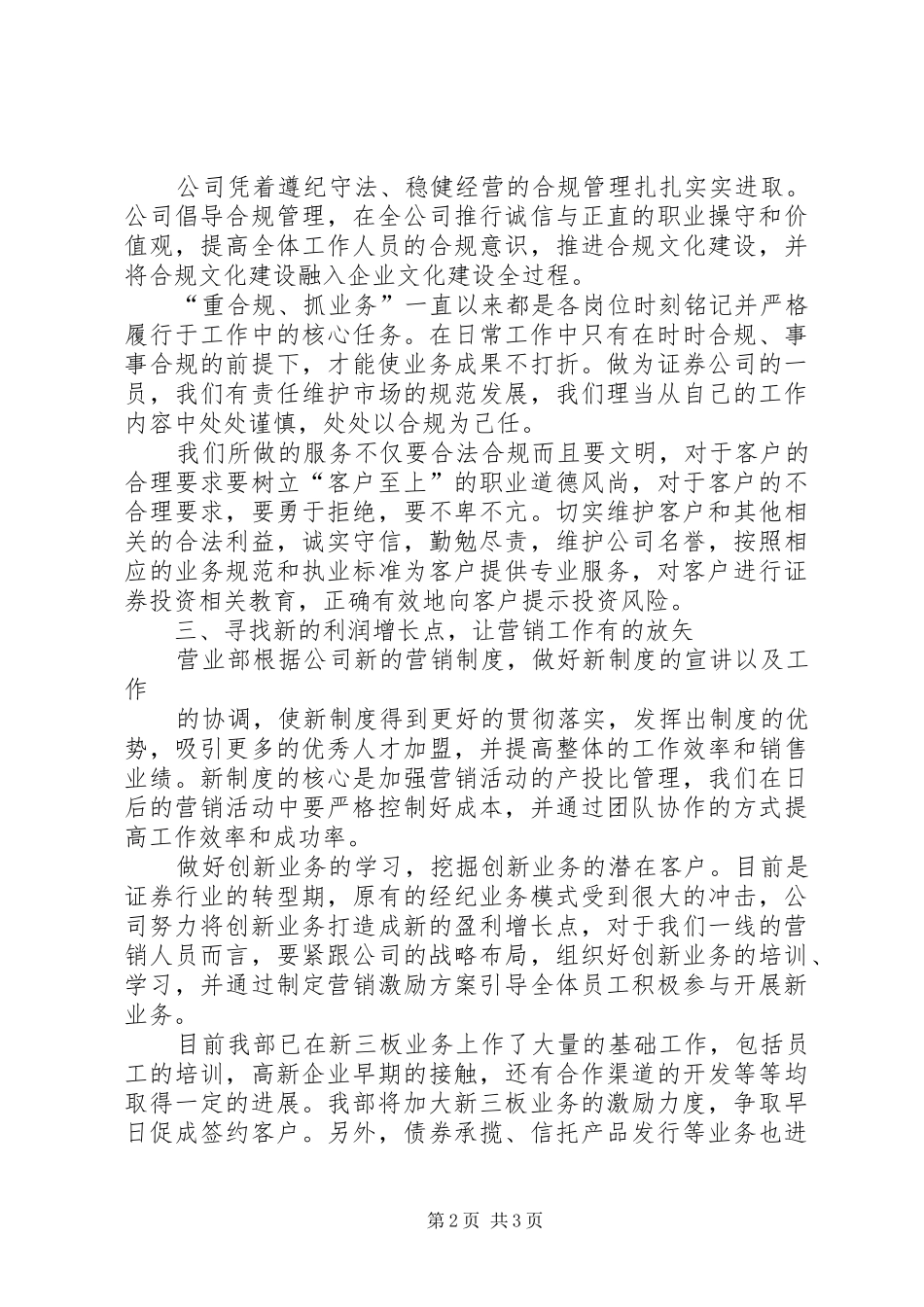 领导讲话发言学习讨论_第2页