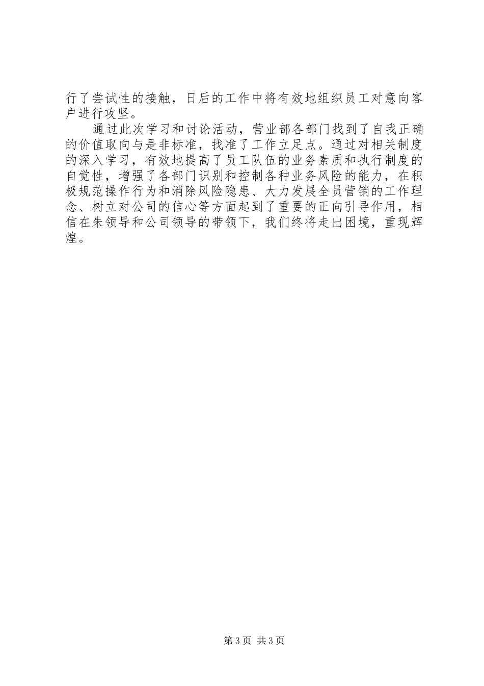 领导讲话发言学习讨论_第3页