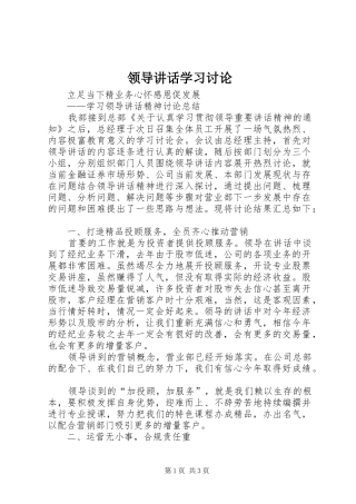 领导讲话发言学习讨论