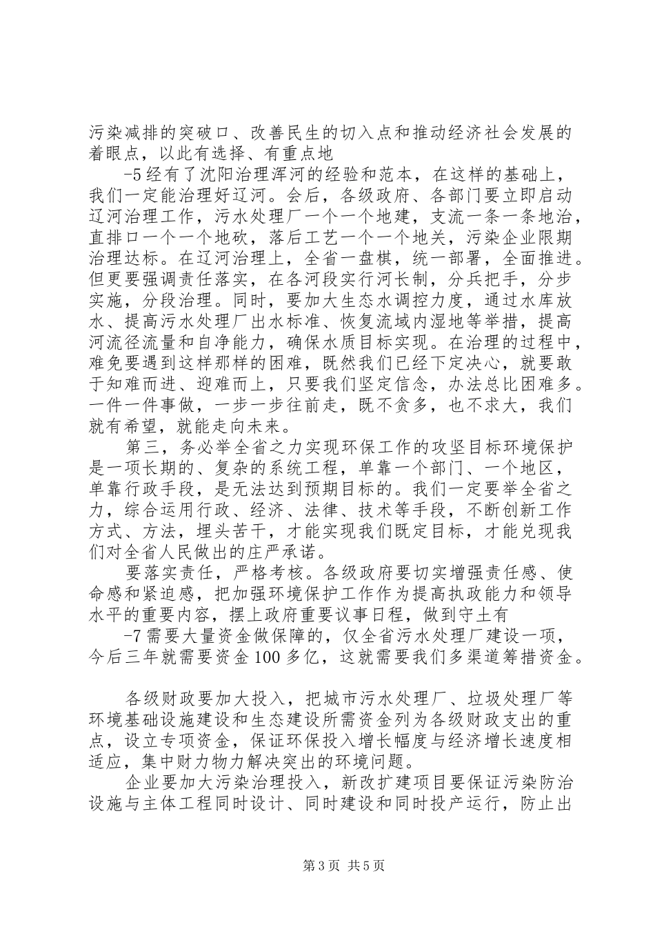 政高省长讲话20XX年0319_第3页