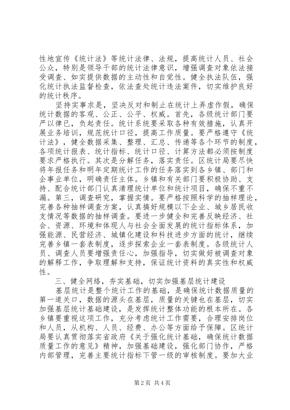 村镇统计年报会议讲话发言_第2页