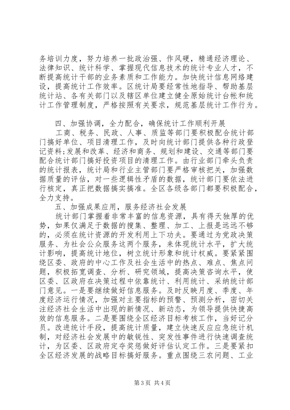 村镇统计年报会议讲话发言_第3页