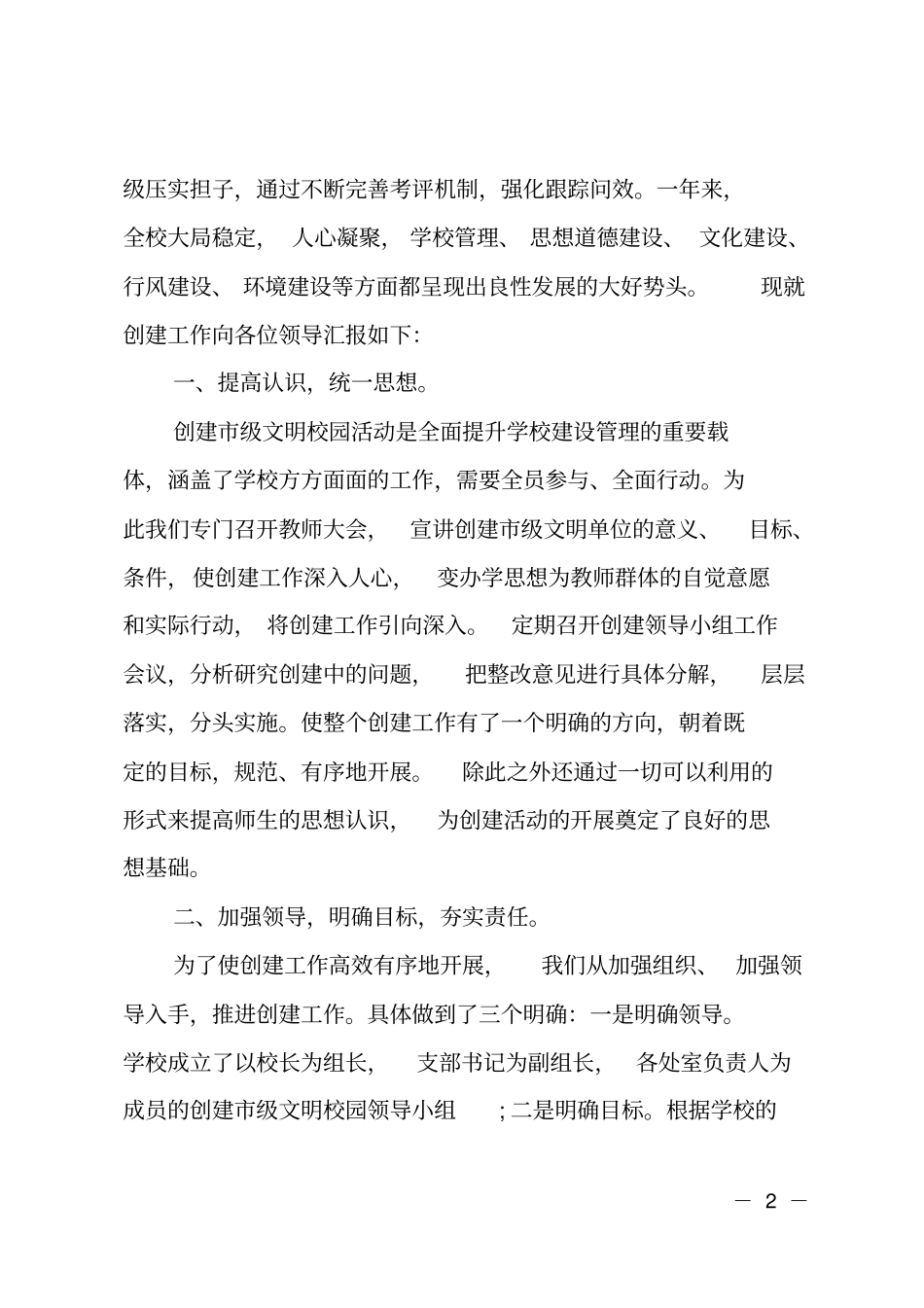 XX文明校园建设情况报告_第2页