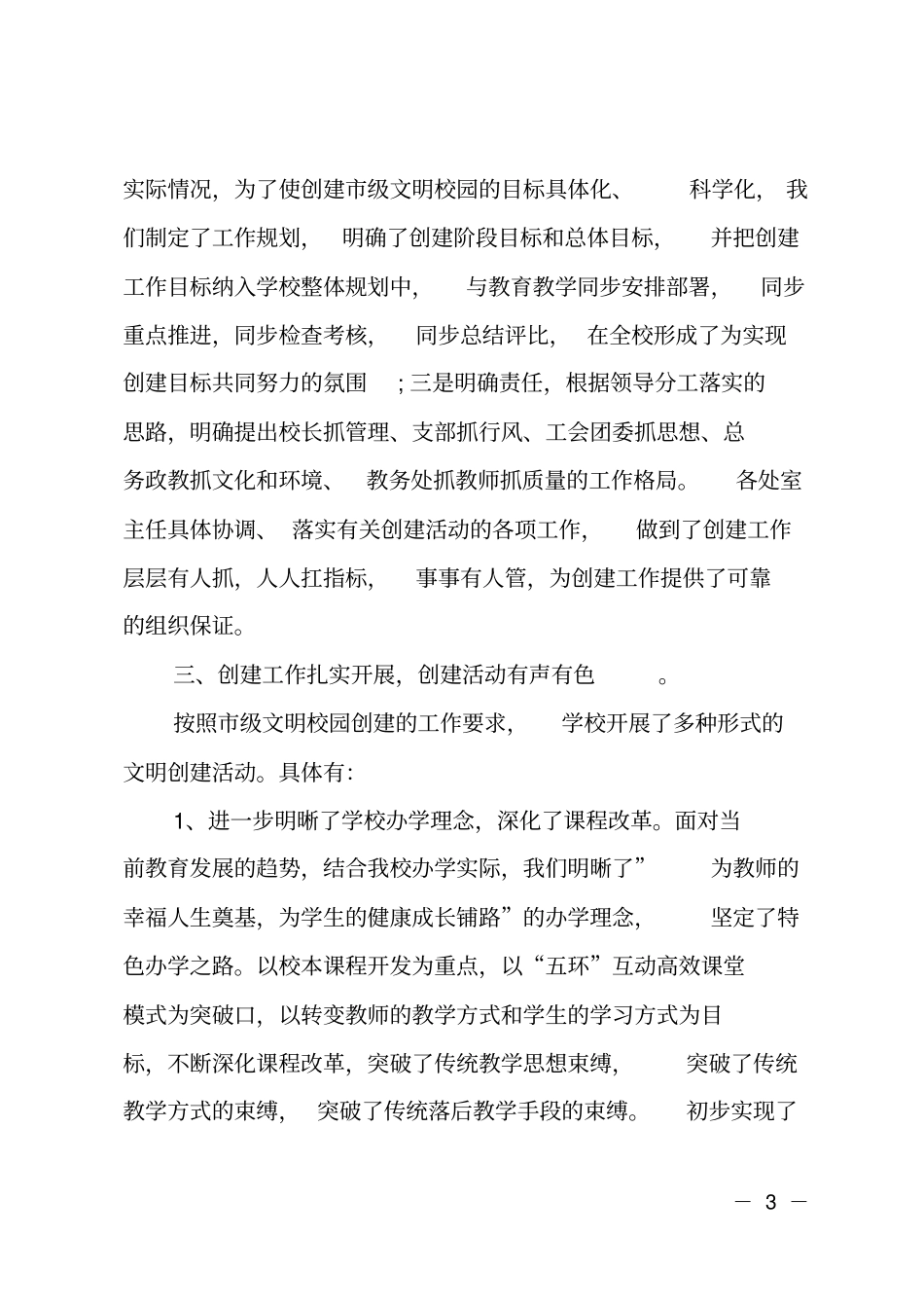 XX文明校园建设情况报告_第3页