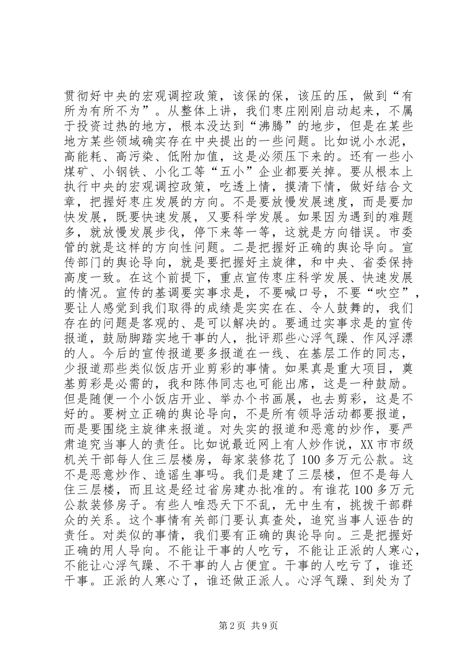 在市政府市长例会上的讲话发言_第2页