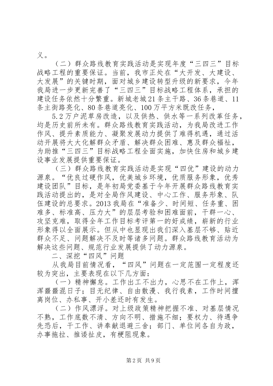 在住建局群众路线教育实践活动动员大会上的讲话发言_第2页