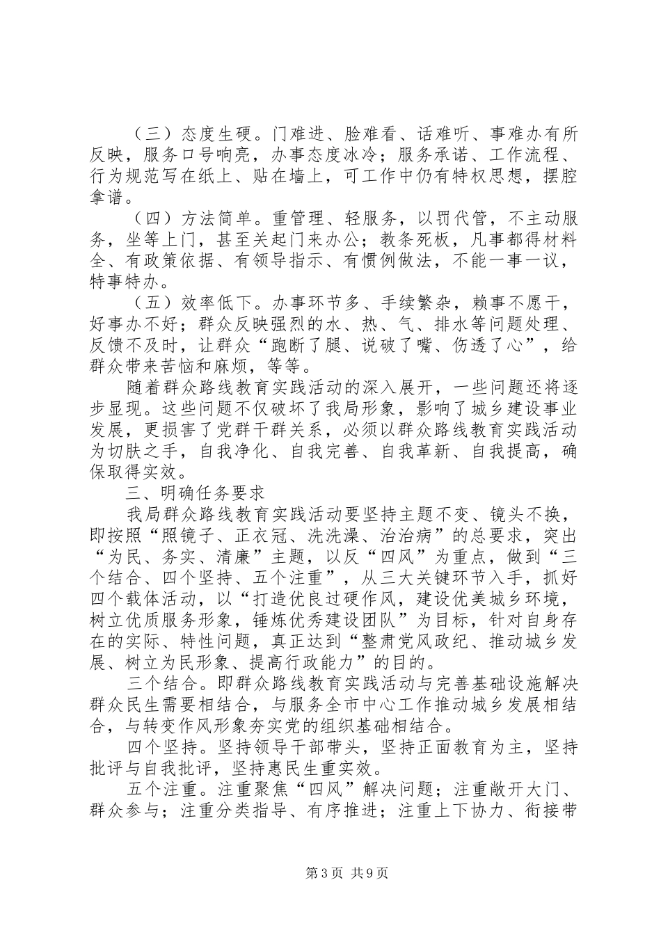 在住建局群众路线教育实践活动动员大会上的讲话发言_第3页