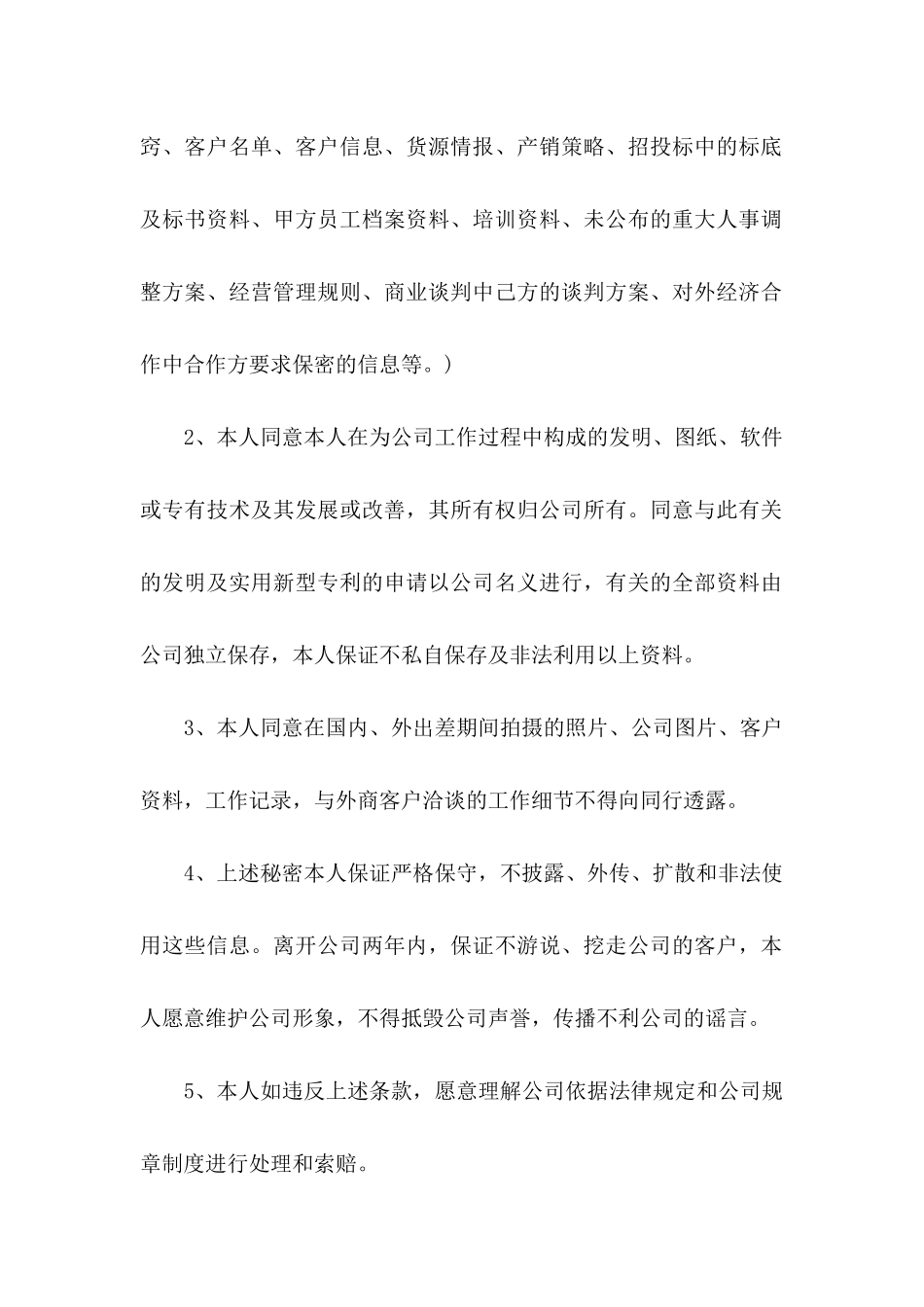 保密承诺书集锦7篇_第2页