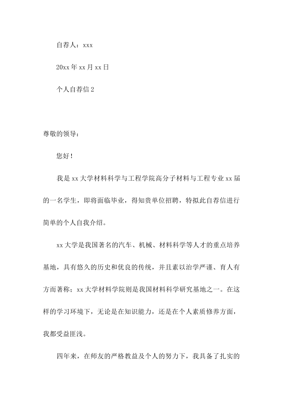 个人自荐信15篇_第3页