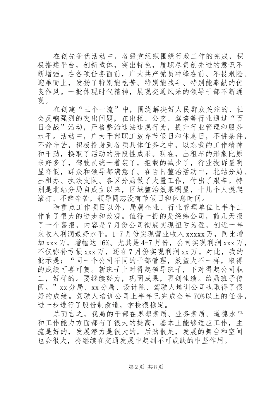 在领导干部会议上的讲话发言_第2页