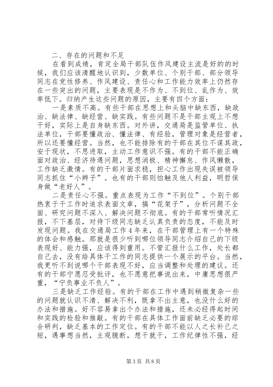 在领导干部会议上的讲话发言_第3页