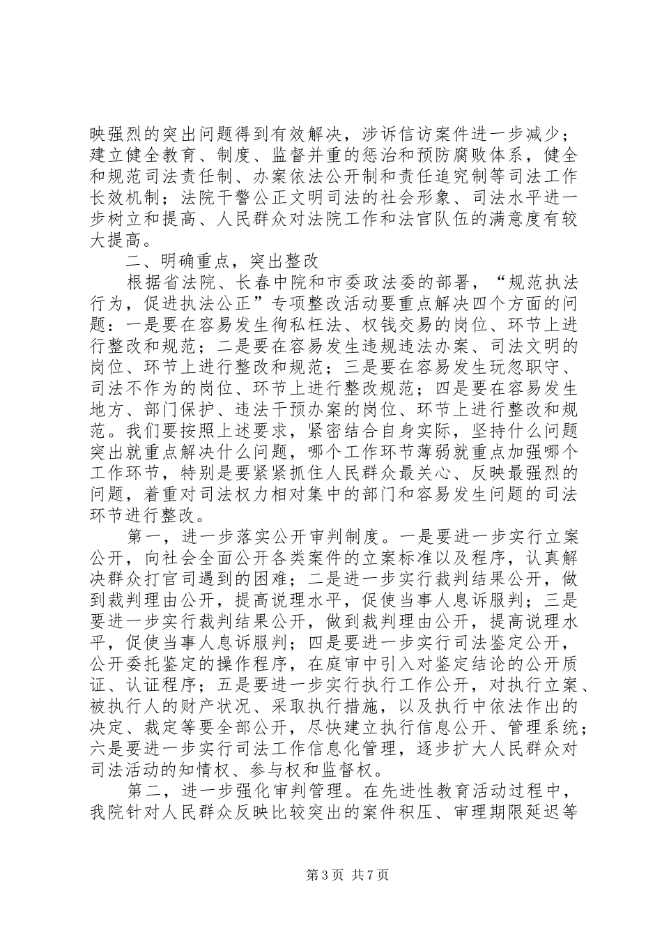 法院院长在-规范司法秩序,促进司法公正-动员会上的讲话发言_第3页